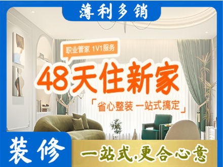 神农架新房整装